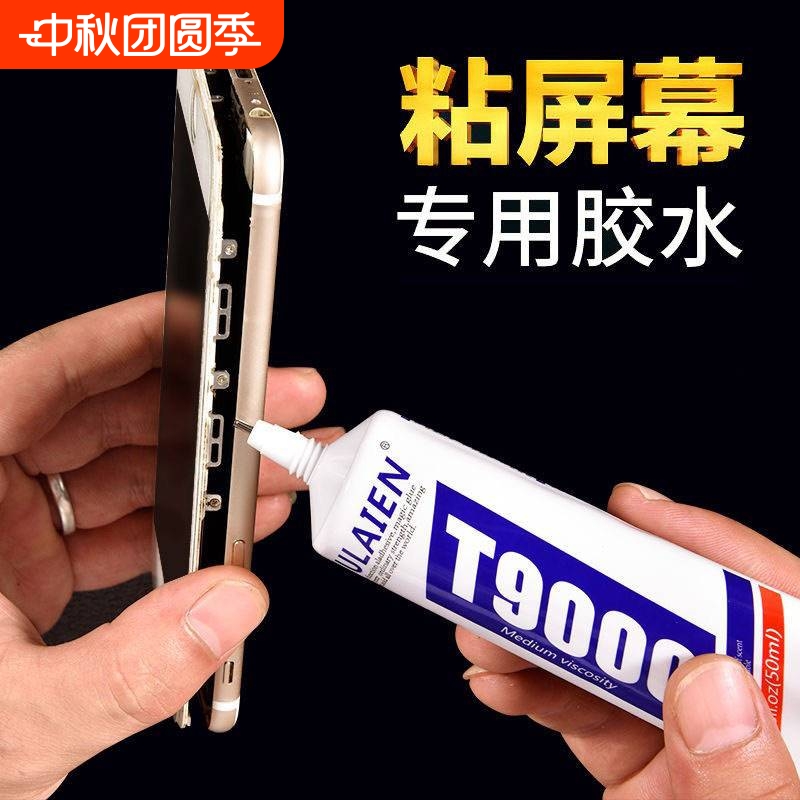 手机屏幕胶水边框密封胶适用品牌手机平板电脑后盖翘屏开胶修复专用粘合强维修800防水透明t9000软胶强力