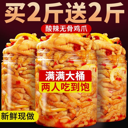 无骨鸡爪柠檬酸辣解馋休闲零食