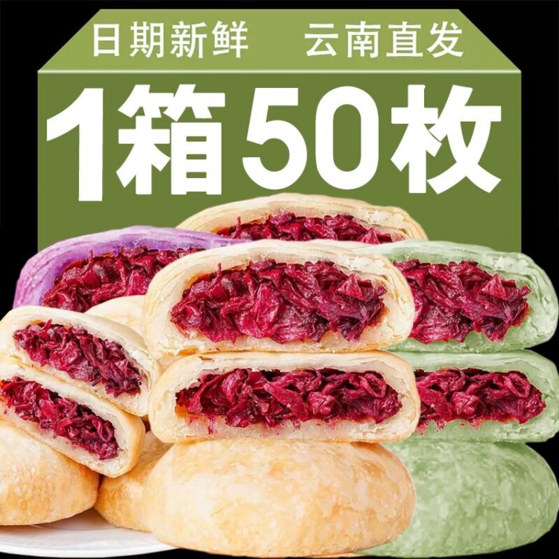 鲜花饼云南特产休闲零食酥皮糕点小吃食品面包早餐整箱玫瑰花饼