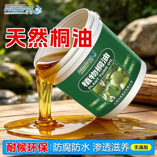 正宗桐油防腐木油户外木蜡油