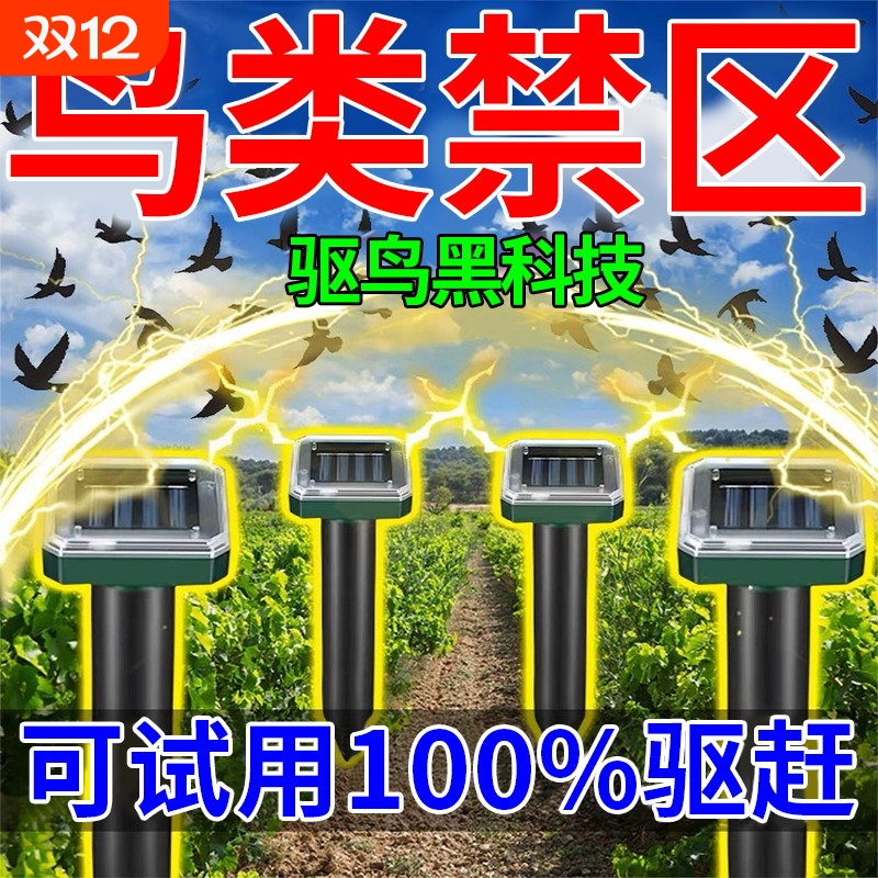 驱鸟神器超声波2025新款太阳能家用全自动赶鸟黑科技果园驱鸟新型