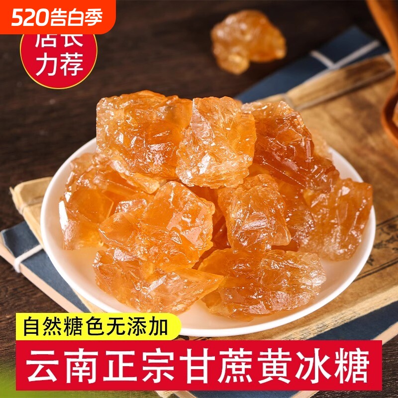 正宗云南一级黄冰糖小颗粒即食天然多晶冰糖块商用家用5斤批发