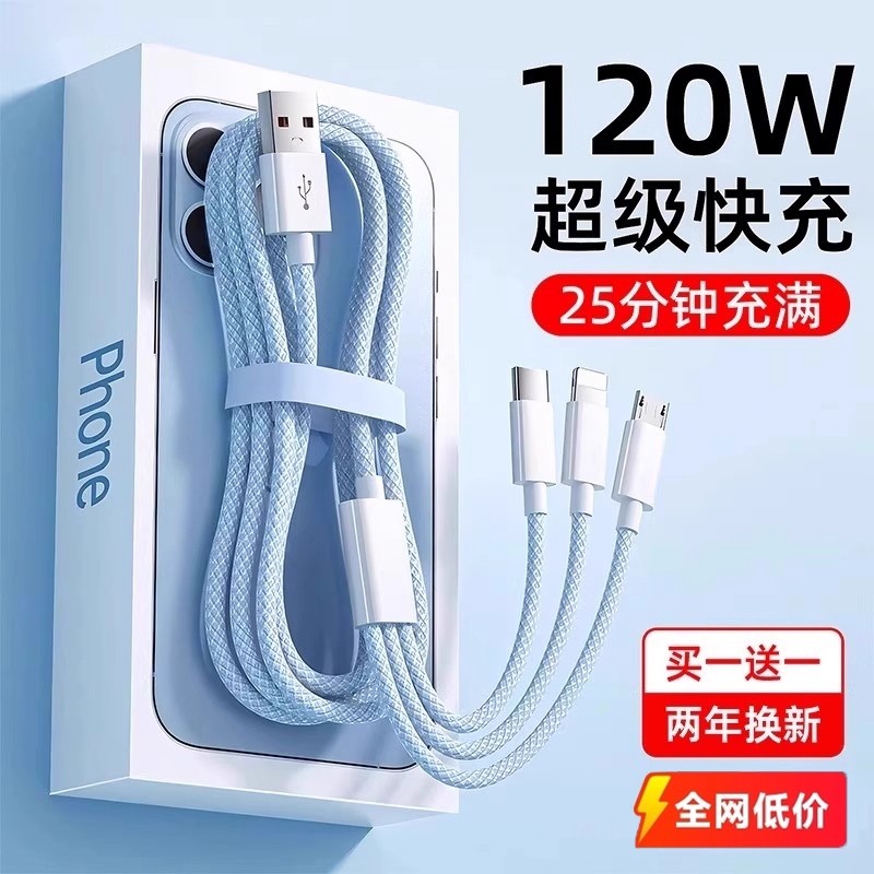120W三合一充电线快充线一拖三液态6A车载多头数据线通用型usb手机充电器套装适用华为安卓苹果编织线正品