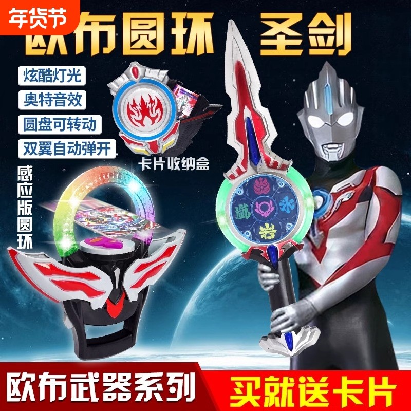 欧布升华器变身器圆环圣剑卡片盒软胶人偶召唤器组合男孩玩具套装,玩具/童车/益智/积木/模型,奥特曼玩具专区,淘宝优惠券,粉丝福利购,淘宝优惠卷