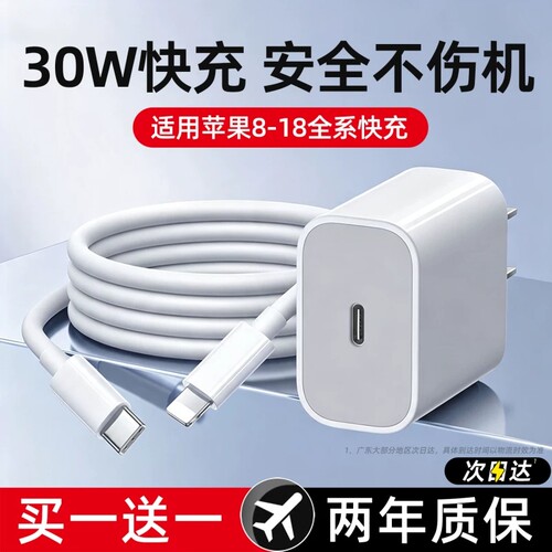 30W快充适用苹果13充电器iphone14手机17pro插头16/18原装数据线ipad一套装20W速冲plusPD认证max新款大功率