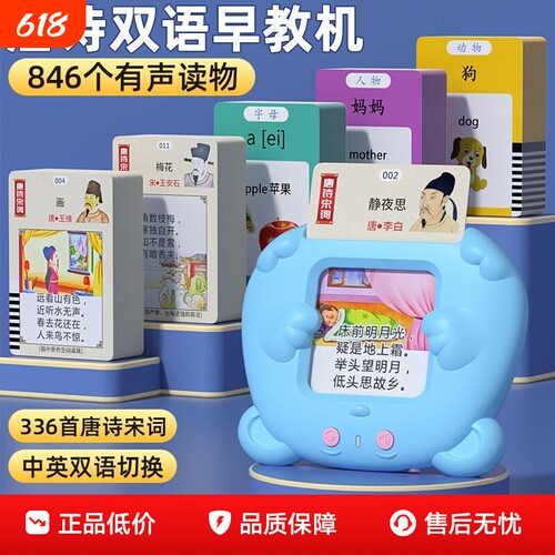 淘状元益智玩具古诗幼小儿童卡片