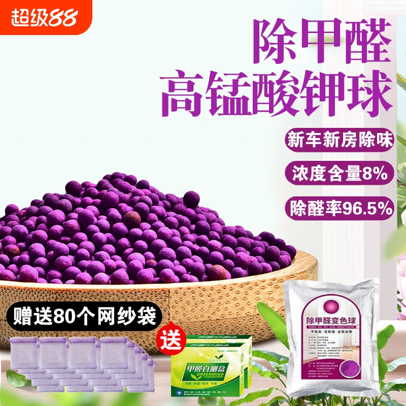 高锰酸钾紫球除甲醛活性炭新房新车除臭味除异味纳米矿晶净化神器
