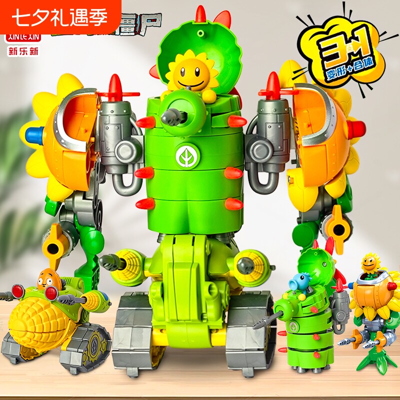 植物大战僵尸变形弹射玉米加农炮机器人机甲玩具男孩合体射手豌豆