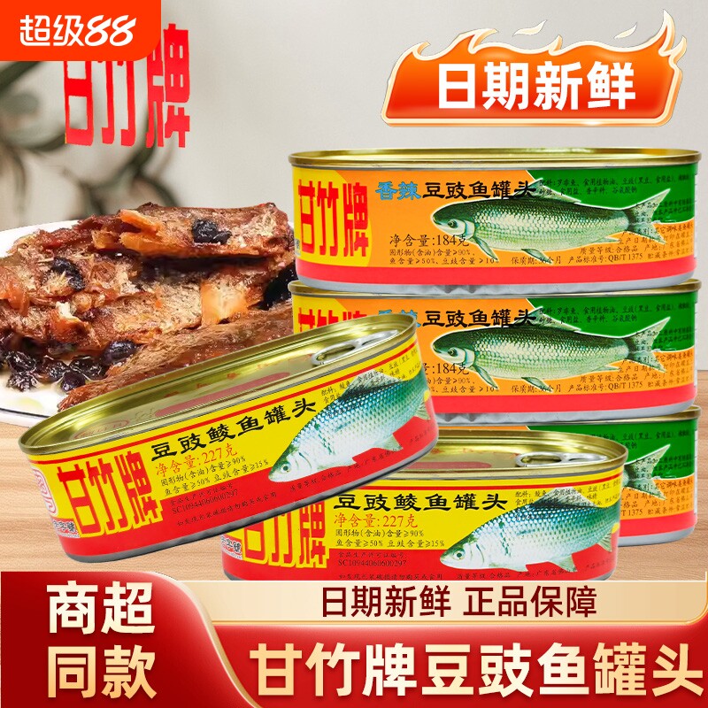 甘竹牌豆豉鲮鱼罐头多规格鱼罐头图片