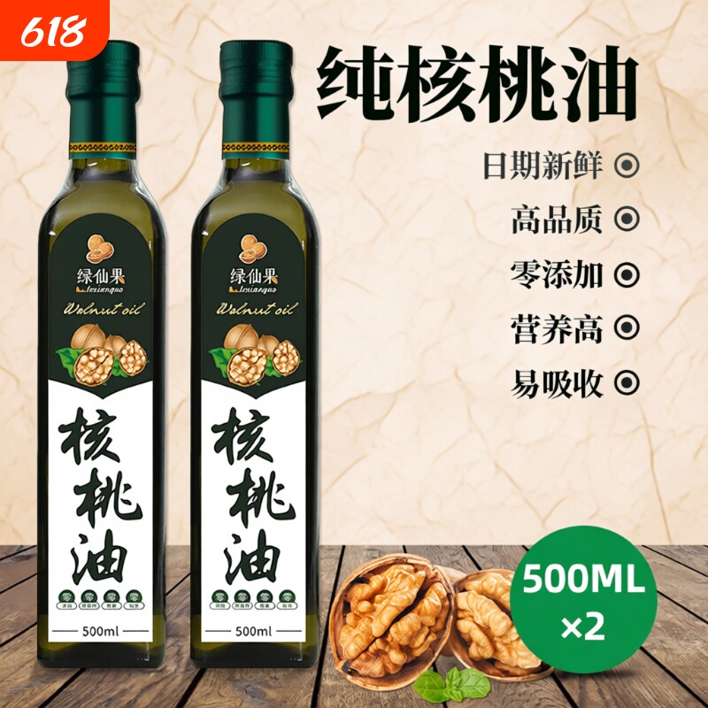 一级压榨纯核桃油官方旗舰店食用油儿童学生辅食油小瓶纯山核桃油