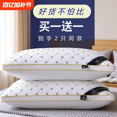 买一送一酒店款枕头枕芯一对家用宿舍枕单人羽丝棉枕睡眠蓬松舒适