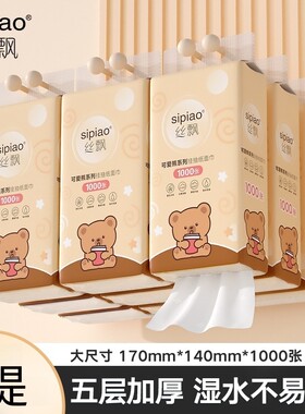 可爱熊悬挂式抽纸丝飘母婴适用家用卫生纸可湿水餐巾纸面纸装