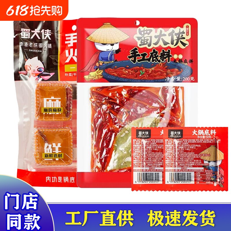 蜀大侠火锅底料小包装红420g牛油正宗重庆四川官方旗舰店不辣麻辣