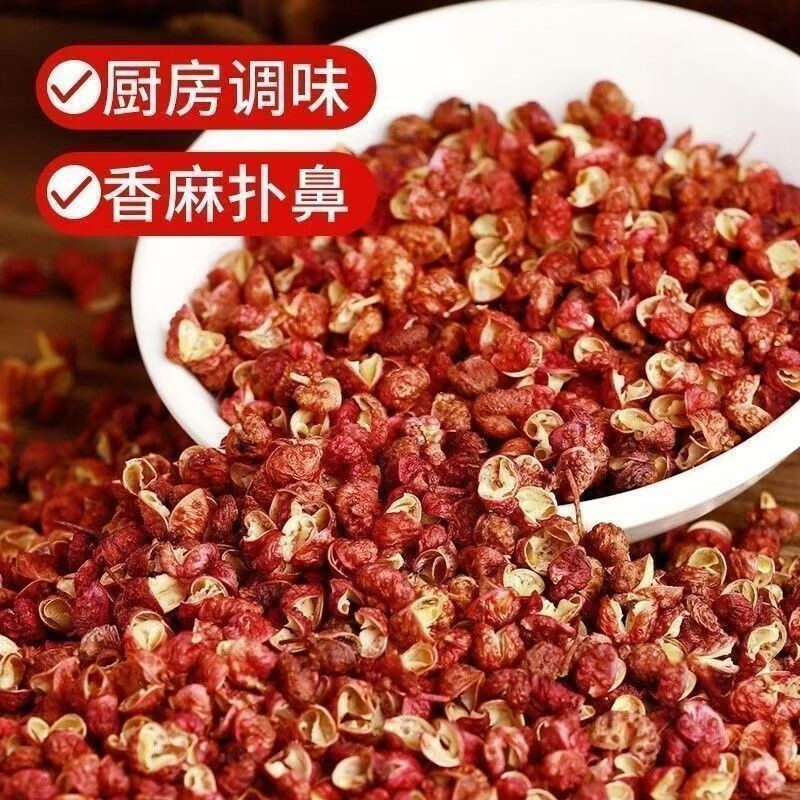 正宗四川大红袍红花椒粒干货特麻家用做菜卤料火锅香料散装厨房
