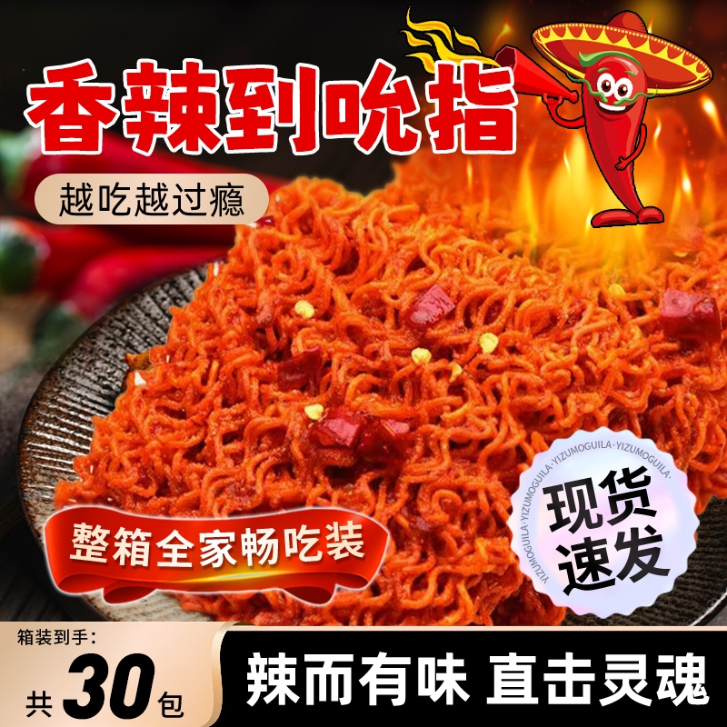 魔鬼辣香酥干脆面干吃面宿舍解馋辣味休闲小零食