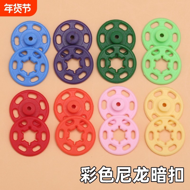 尼龙暗扣防走光扣隐形子母按扣大衣外套纽扣扣子红色紫色绿色粉色