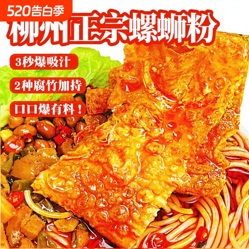 加辣螺蛳粉柳州正宗螺丝粉广西米粉香辣袋装水煮螺狮粉方便速食