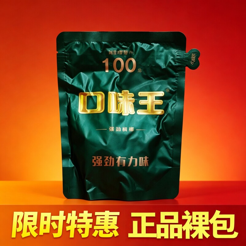 湖南特产口味王槟榔一包也是批发价-可扫溯源码正品裸包100元气吞
