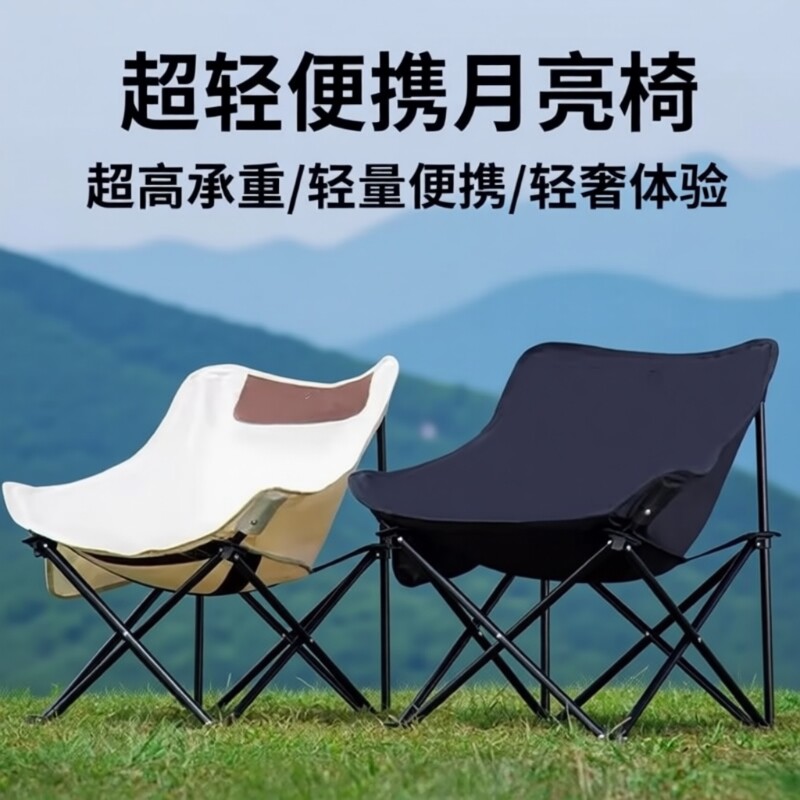 月亮椅户外折叠椅加厚加粗野外露营钓鱼凳子野餐美术写生椅懒躺椅