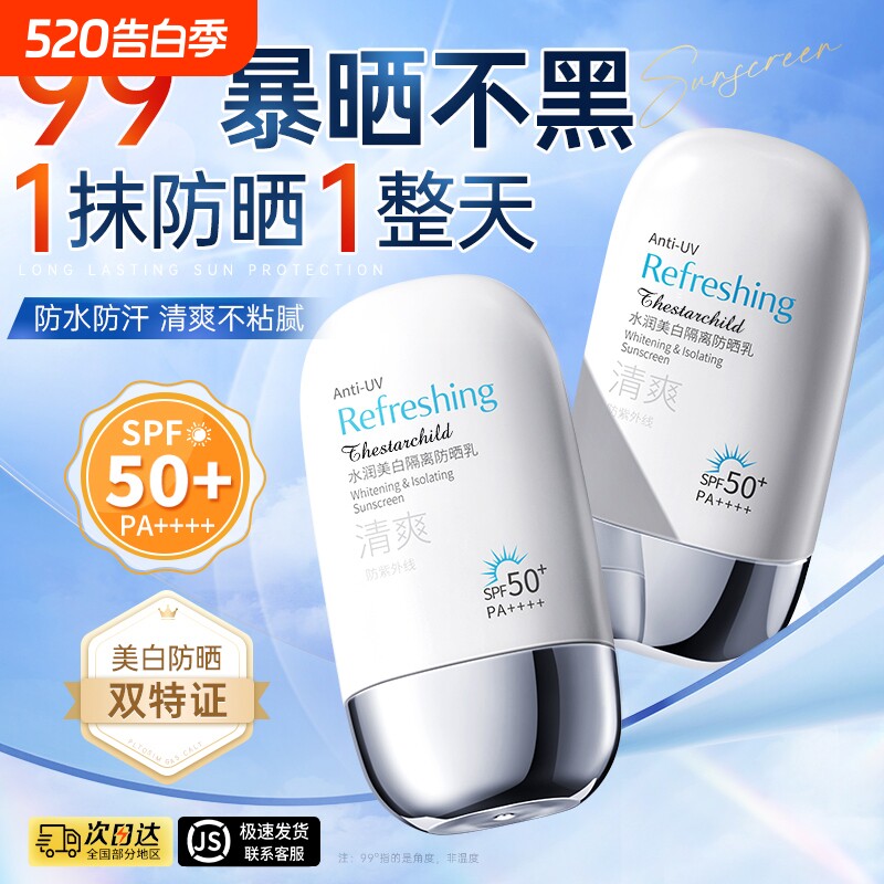 身体防晒霜正品官方旗舰店50倍防紫外线清爽不油腻隔离热销榜户外
