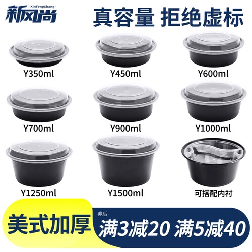 Y450/700/900ml美式圆形一次性餐盒黑色外卖打包盒凸盖饭盒便当碗