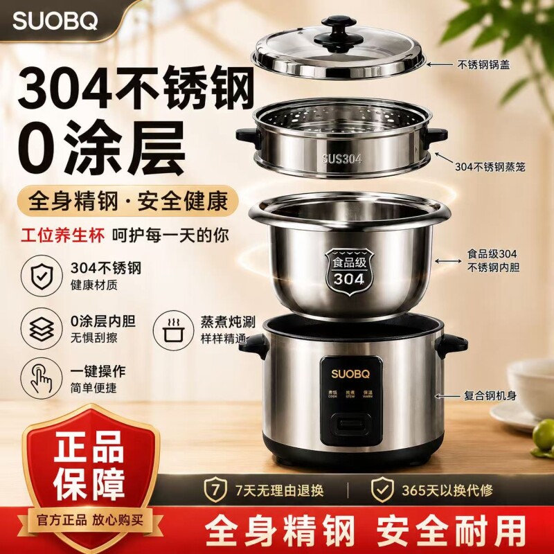 苏泊电饭煲304不锈钢0涂层家用小型2-4人3-5L老式内胆电饭