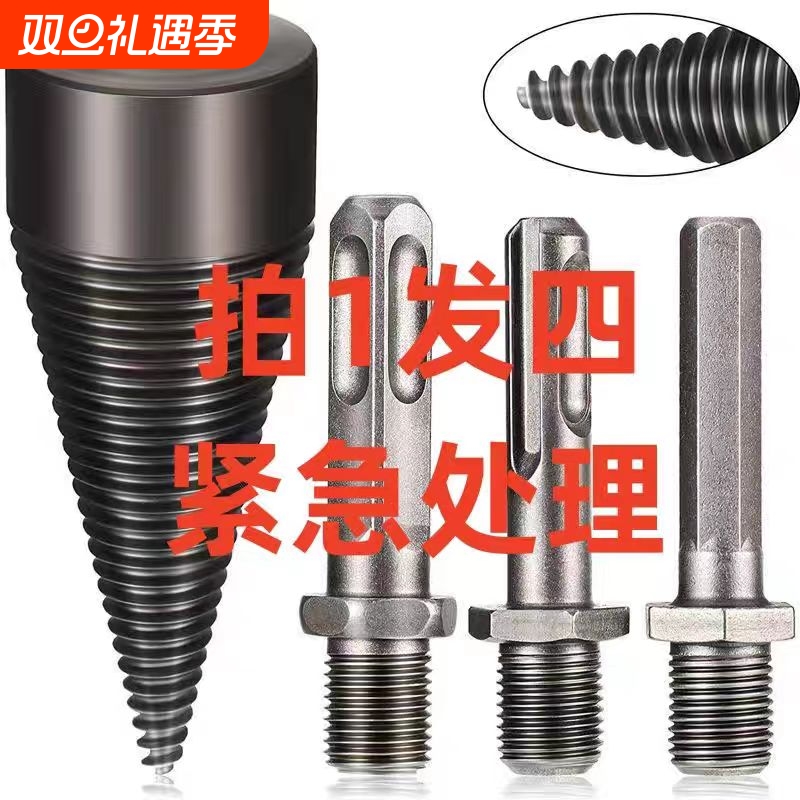 专用分裂器电动工具开劈柴神器家用农村劈材破柴机钻头大号砍木头