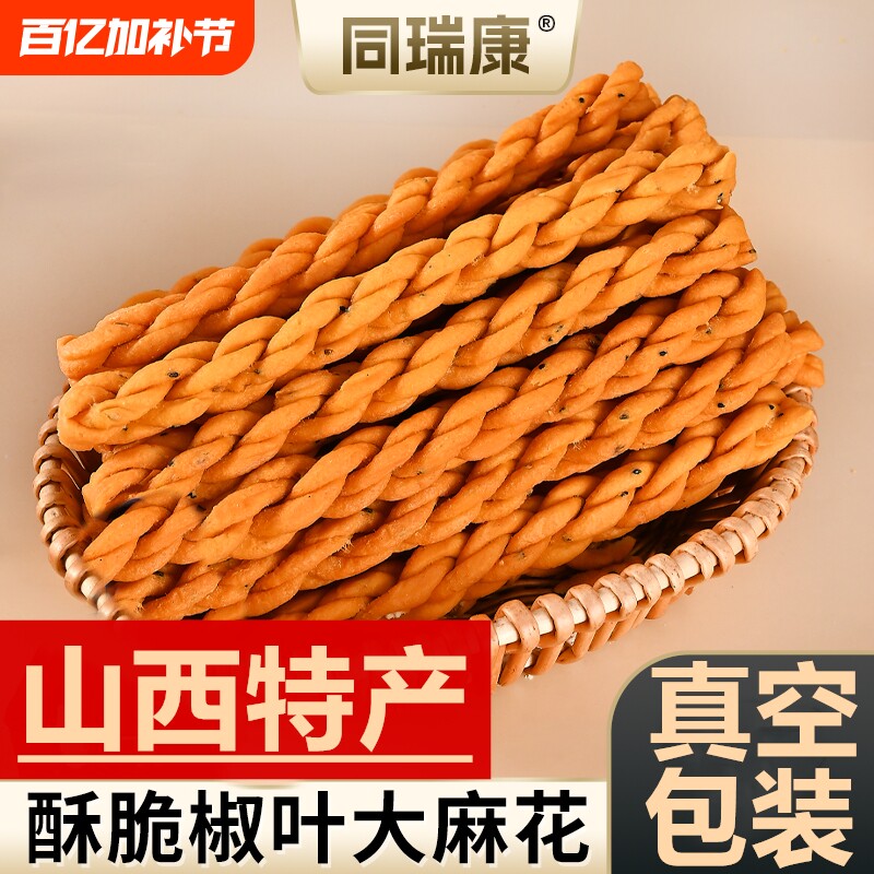 山西麻花运城稷山特产48根大老式小吃糕点1斤手工油炸好吃传统
