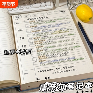 康奈尔笔记本本子备考学习考研大学生专用a4加厚记事本5r记忆法复习考公数学课堂记录本课堂高颜值软皮大本子