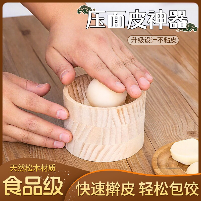 新款压饺子皮擀面皮神器包饺子擀家用木制模具压皮器擀面杖不粘