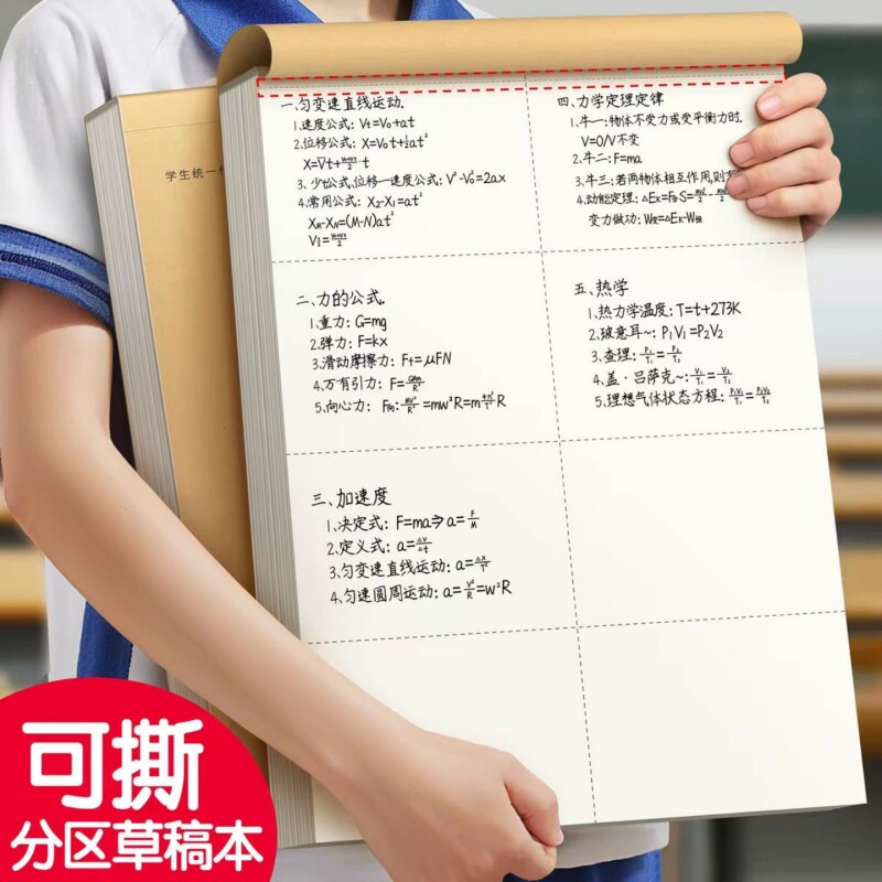 加厚分区草稿本学生演算专用本子图片