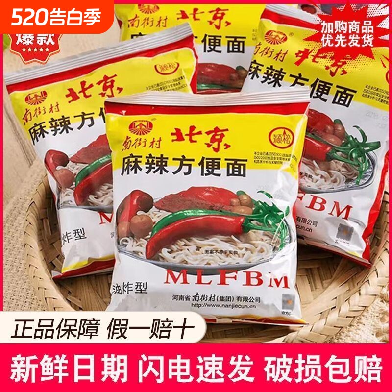 南街村老北京方便面整箱40袋10袋装泡面速食品河南麻辣干吃面干脆