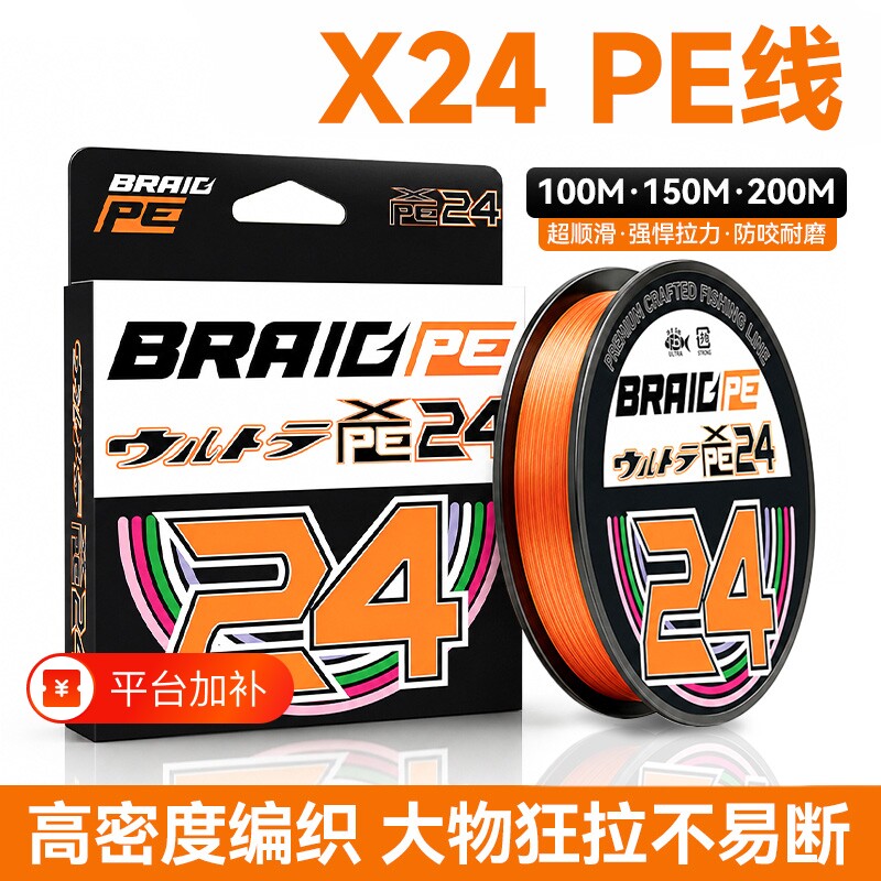 进口原丝BRAID PE x24路亚pe线海钓线锚鱼打黑海钓大力马鱼线主线
