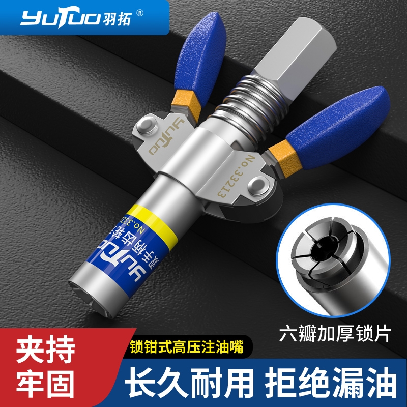 羽拓黄油枪嘴头锁高压钳式平头黄油嘴双柄齿轮自锁手动注油嘴电动