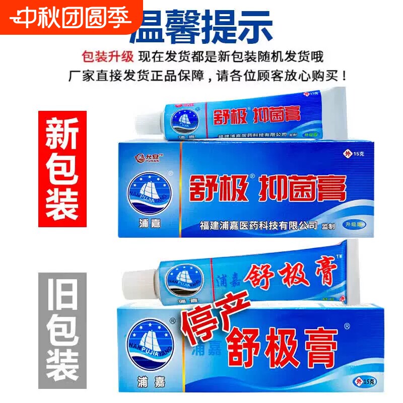 舒极膏舒极膏官方旗舰店古村奇草官网旗舰店正品浦嘉南洋舒极膏图片