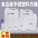 食品级塑料水桶家用储水桶加厚酒桶酱油桶汽油桶花生油桶内外双盖