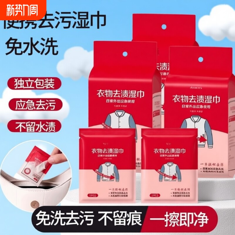 羽绒服湿巾衣物湿巾去油去污免手洗羽绒服应急随身携带方便独立装