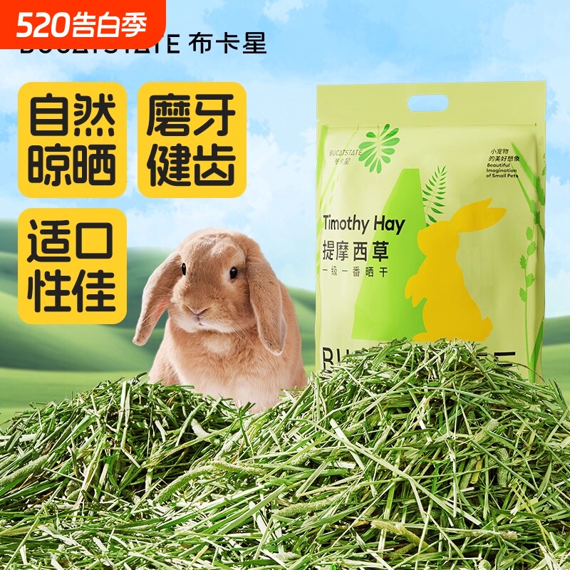 25年提摩西草兔草兔子饲料食用粮草晒烘干荷兰猪粮食豚鼠黄金牧草