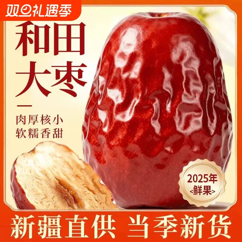25年新疆和田大枣大个头肉厚核小红枣自然树上挂干一级特级大枣