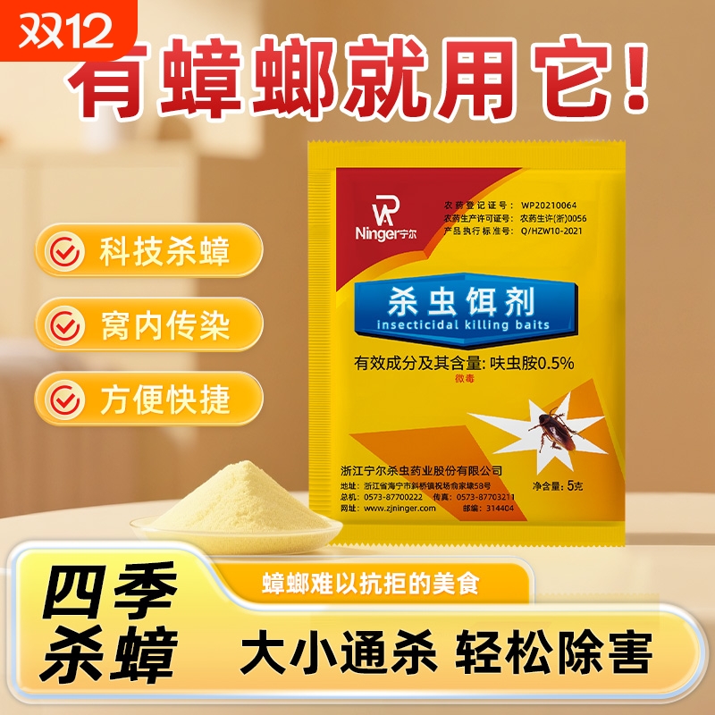 宁尔灭蟑螂药家用非无毒杀蟑粉剂除灭蟑强效蚂蚁呋虫胺室内餐厅