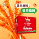 麻辣王子辣条零食礼盒麻辣小吃休闲小儿时麻辣条解馋辣味微辣健康