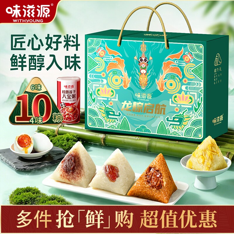味滋源鲜肉粽子礼盒咸甜粽新鲜早餐粽端午礼盒节日礼品送人批发