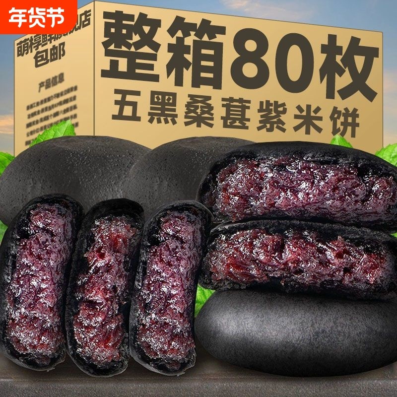 五黑桑葚紫米饼整箱无糖精低脂饱腹代餐粗粮面包糕点心早餐零食品,零食/坚果/特产,米糕/桂花糕/发糕,淘宝优惠券,粉丝福利购,淘宝优惠卷