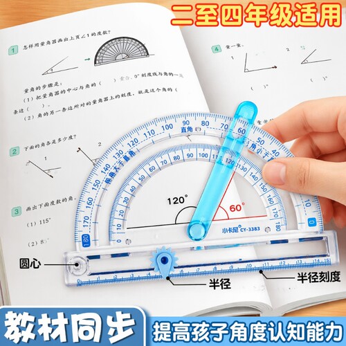 180度量角器多功能|超3000次加购