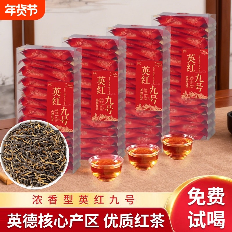 英红九号官方旗舰店英德红茶2025新茶浓香型茶叶自己喝散装优质