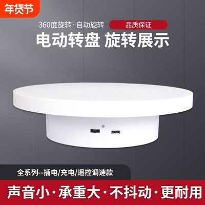 模特展示静音饰品直播旋转展示台电动转盘架转台模型调速底座自动