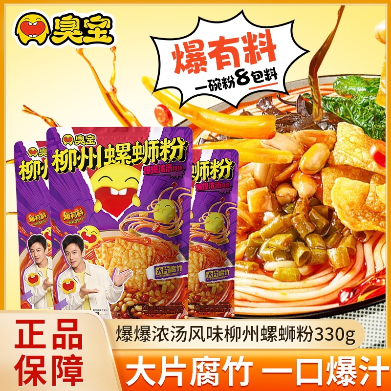 柳州臭宝螺蛳粉沸沸原汤大片腐竹