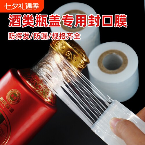 防酒洒白色膜200米|超2000次加购