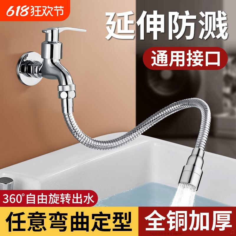 德国厨房水龙头加长万向延伸器阳台定型水管面盆增压防溅通用接头