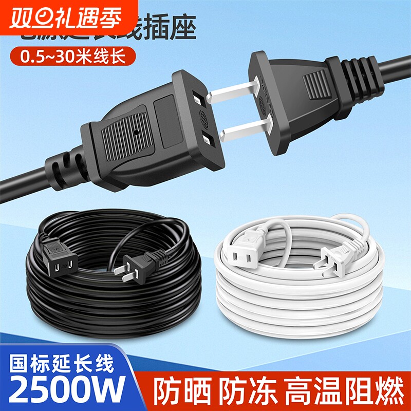大功率电源延长线充电插座两脚插头插排接线板风扇二插加长连接线